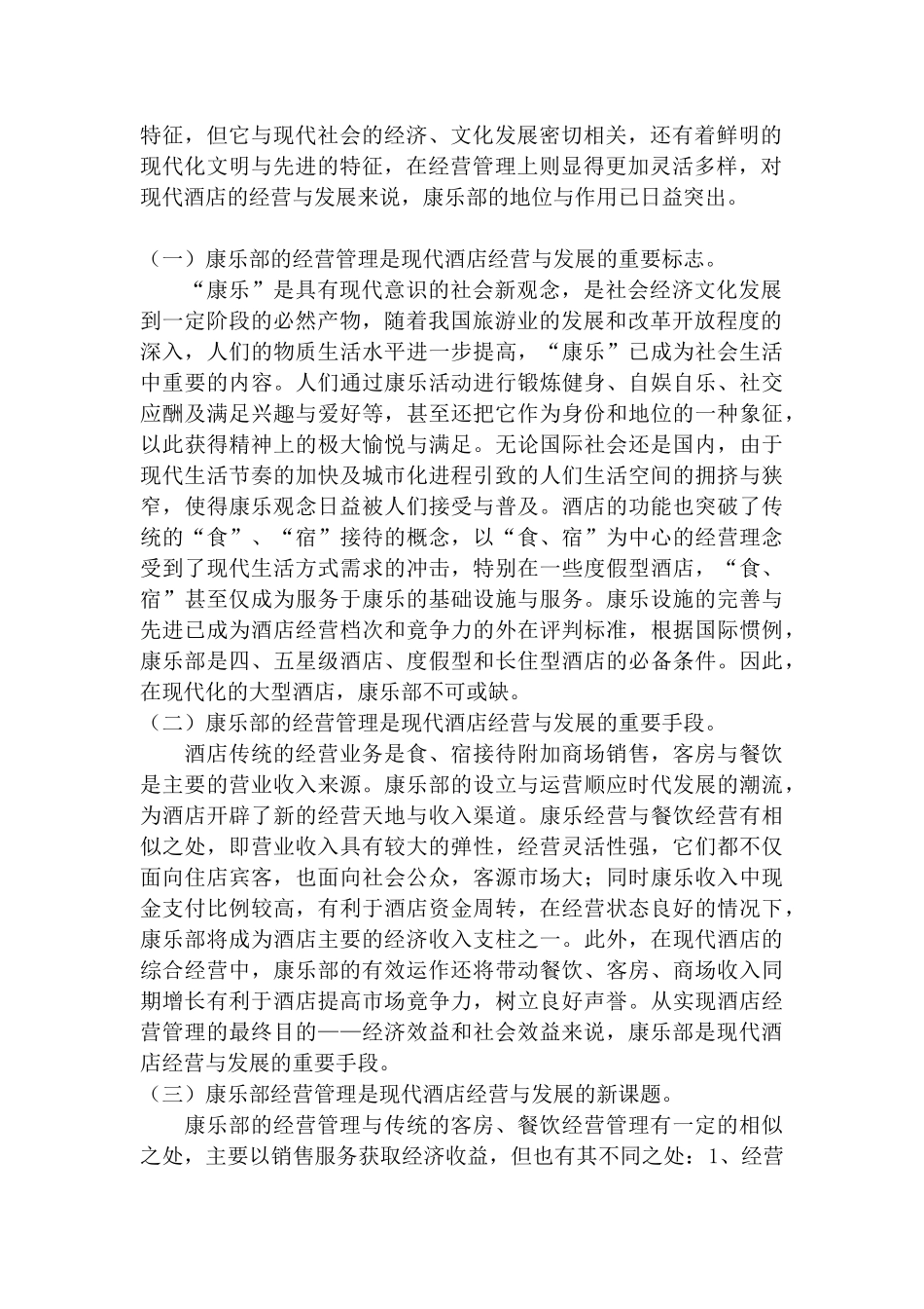 某酒店康乐部的工作程序_第3页