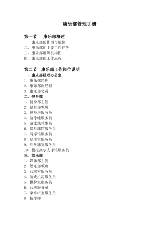 某酒店康乐部的工作程序
