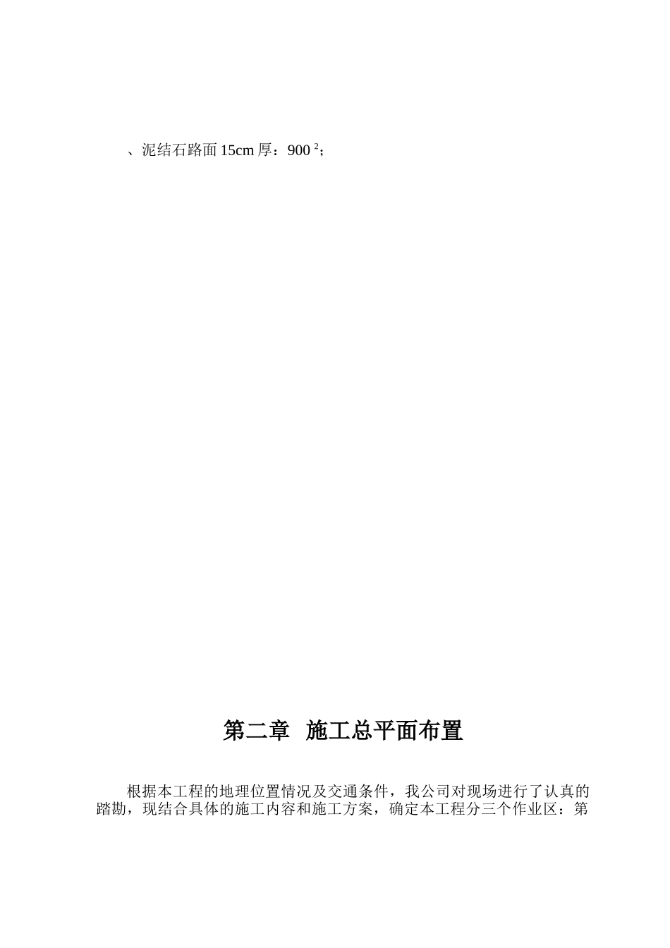 某水库除险加固工程施工组织设计方案_第2页