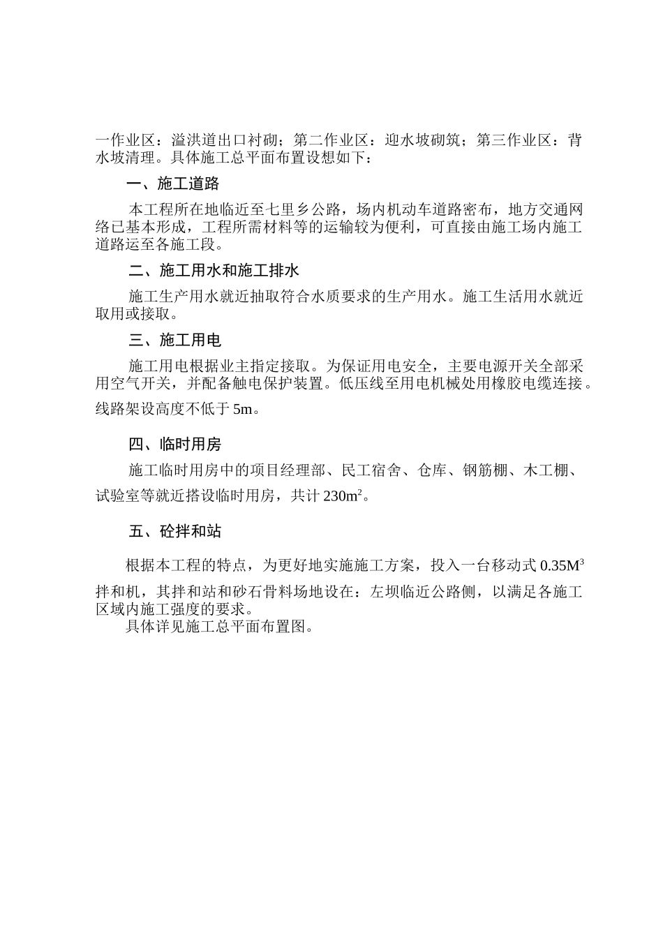 某水库除险加固工程施工组织设计方案_第3页