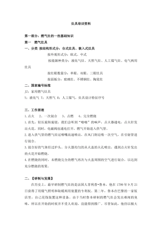 燃气灶具培训资料