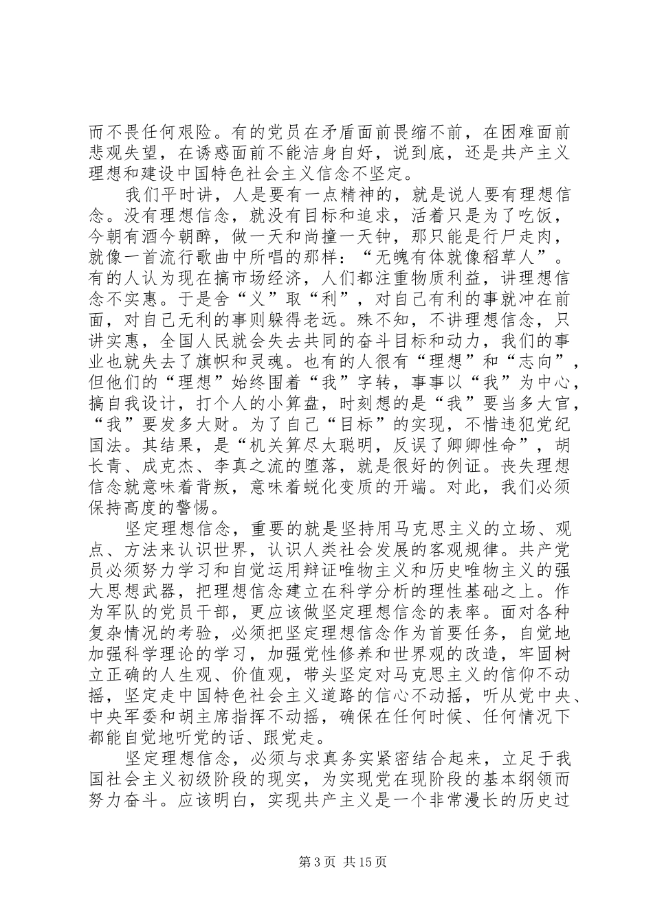 《坚定理想信念,为祖国奉献青春》——学习《经典重现。夜幕下的哈尔滨》的心得体会_第3页