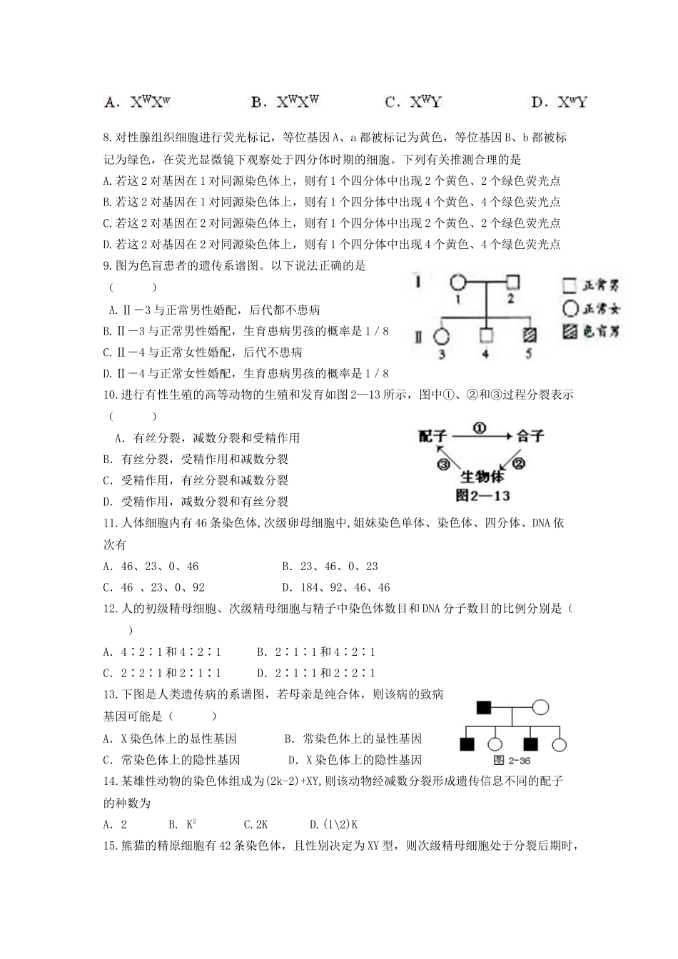 高中生物 模块综合练习题(一)新人教版必修2_第2页