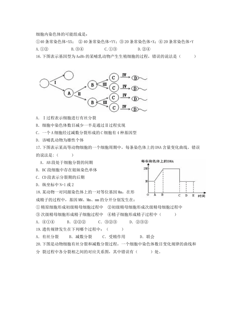 高中生物 模块综合练习题(一)新人教版必修2_第3页
