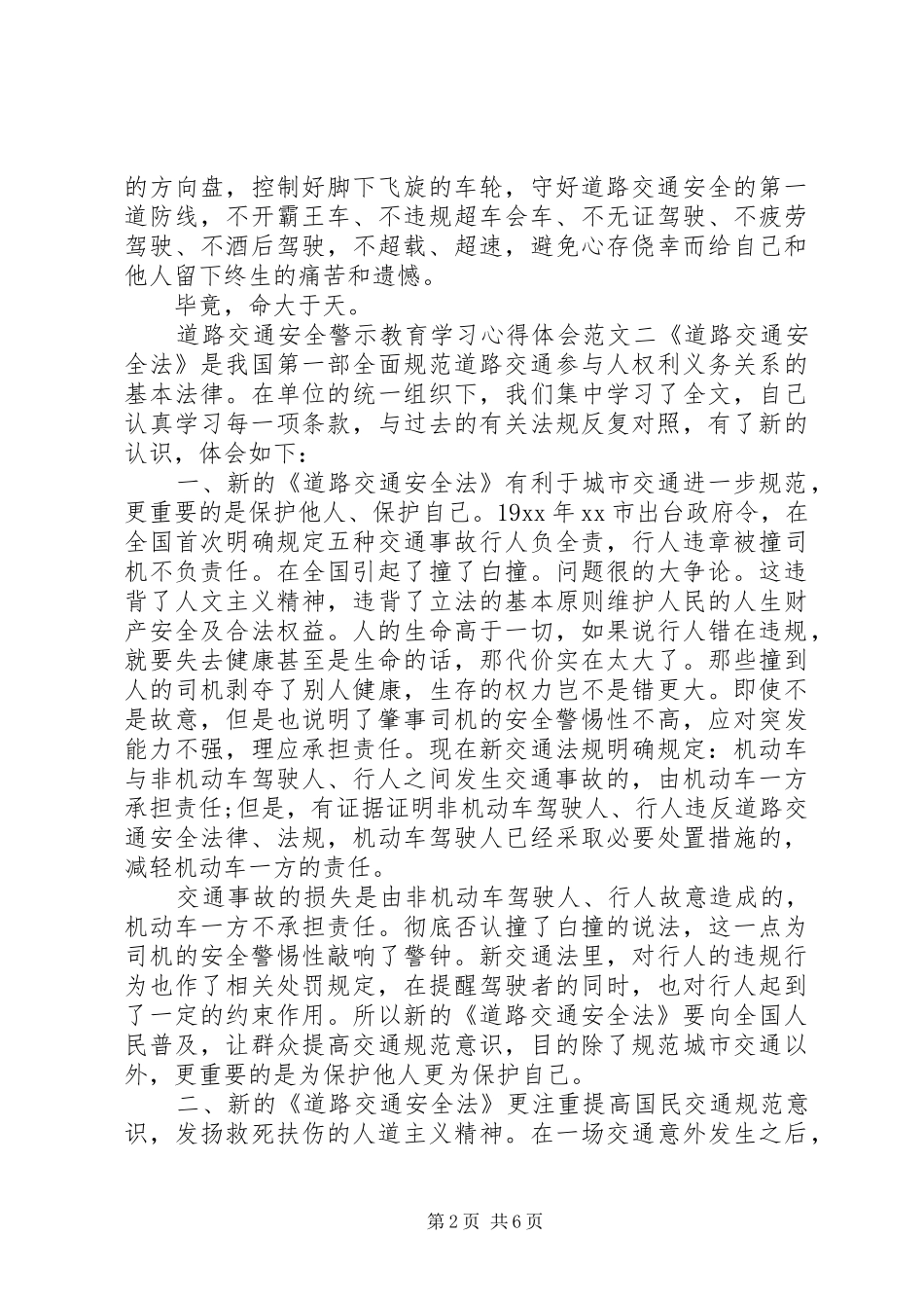 道路交通安全警示教育学习心得体会精选材料四篇_第2页