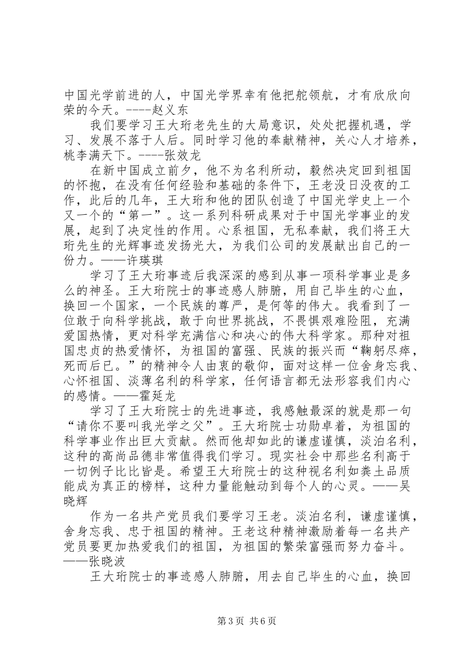 学习“时代楷模”王大珩先进事迹心得体会_第3页