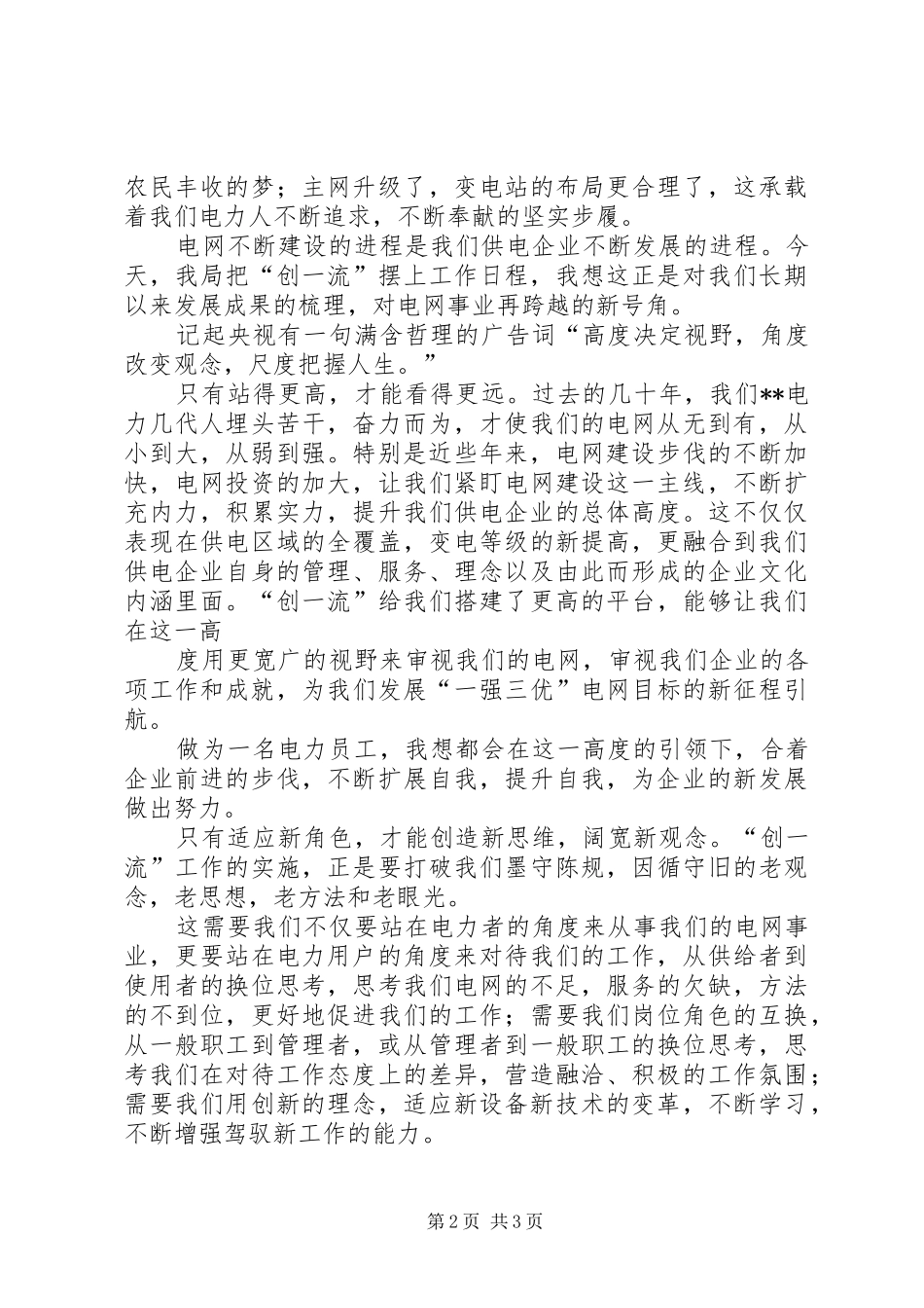 新高度新视野创一流工作感悟_第2页