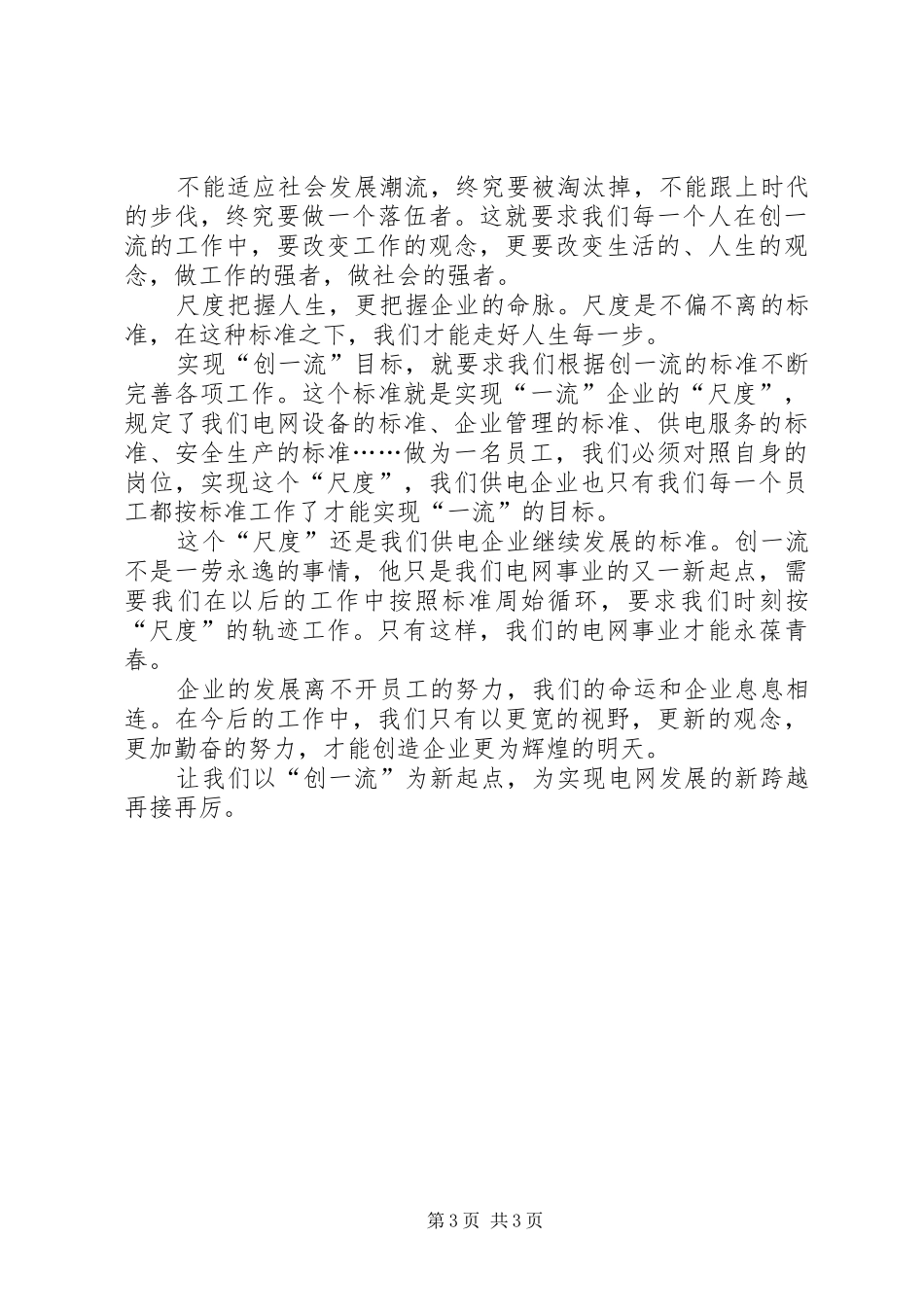 新高度新视野创一流工作感悟_第3页