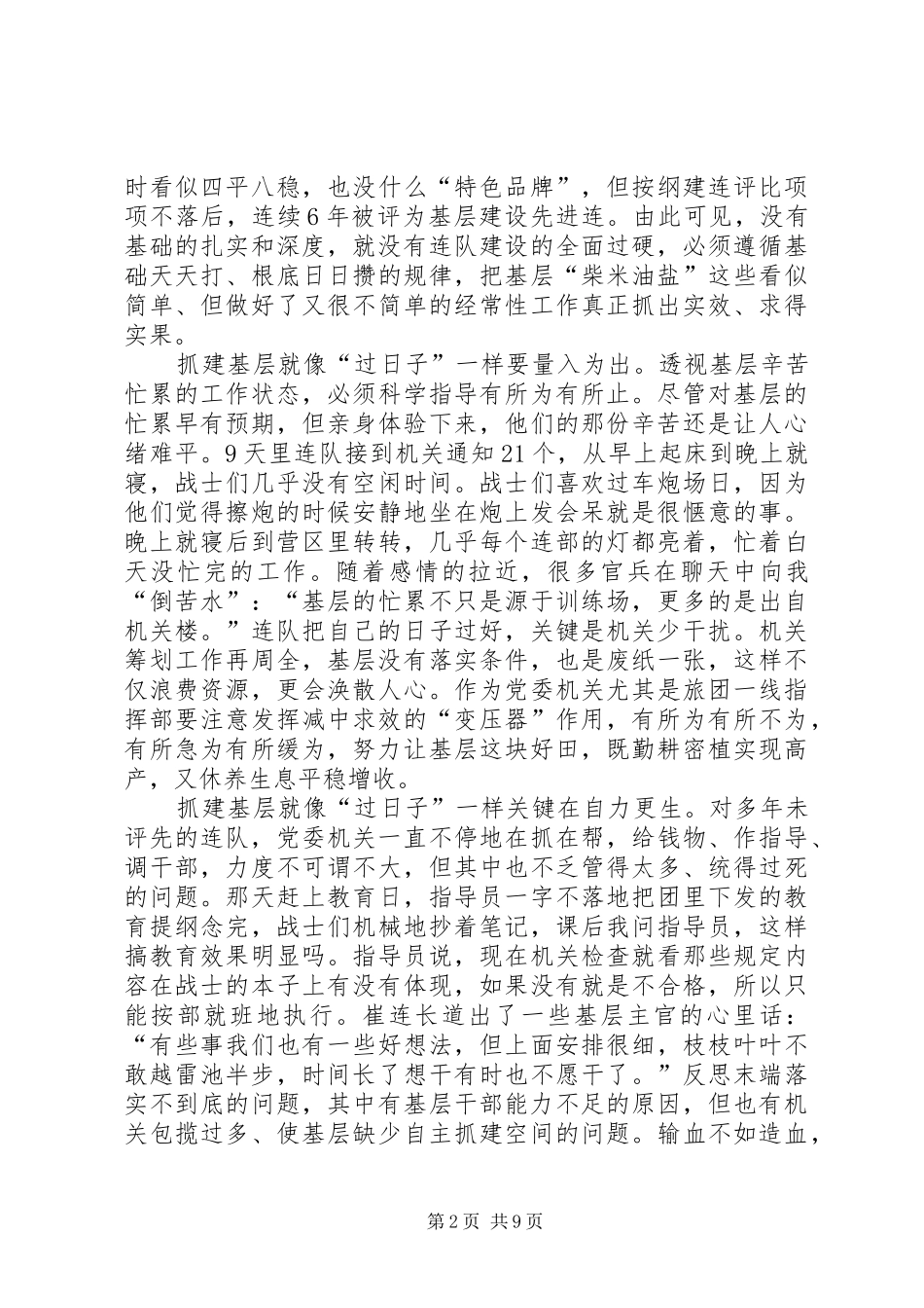 蹲点住班活动体会(借鉴)_第2页