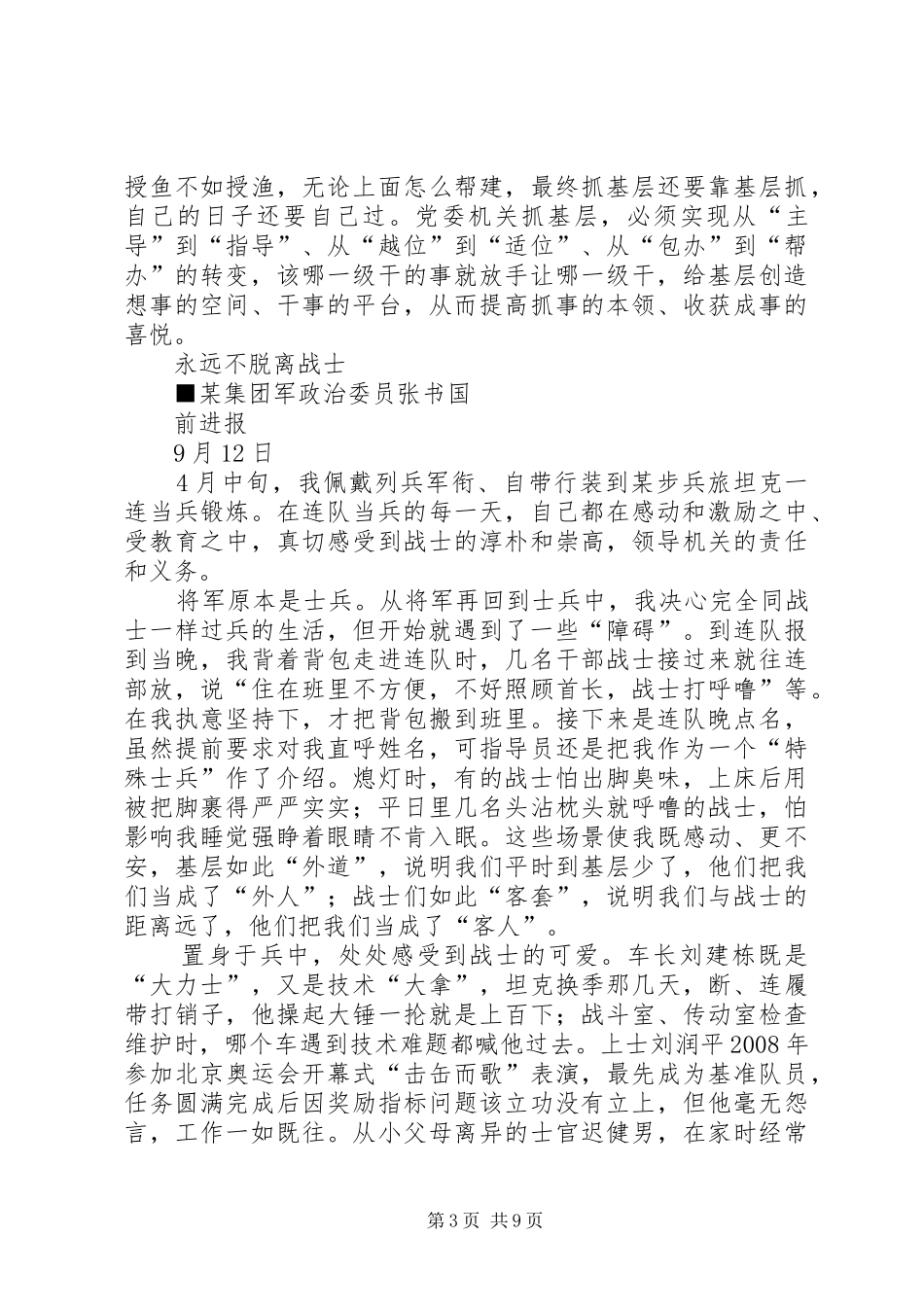 蹲点住班活动体会(借鉴)_第3页