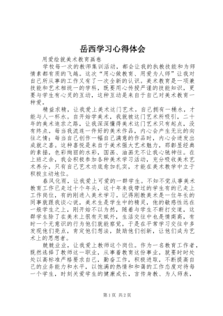 岳西学习心得体会