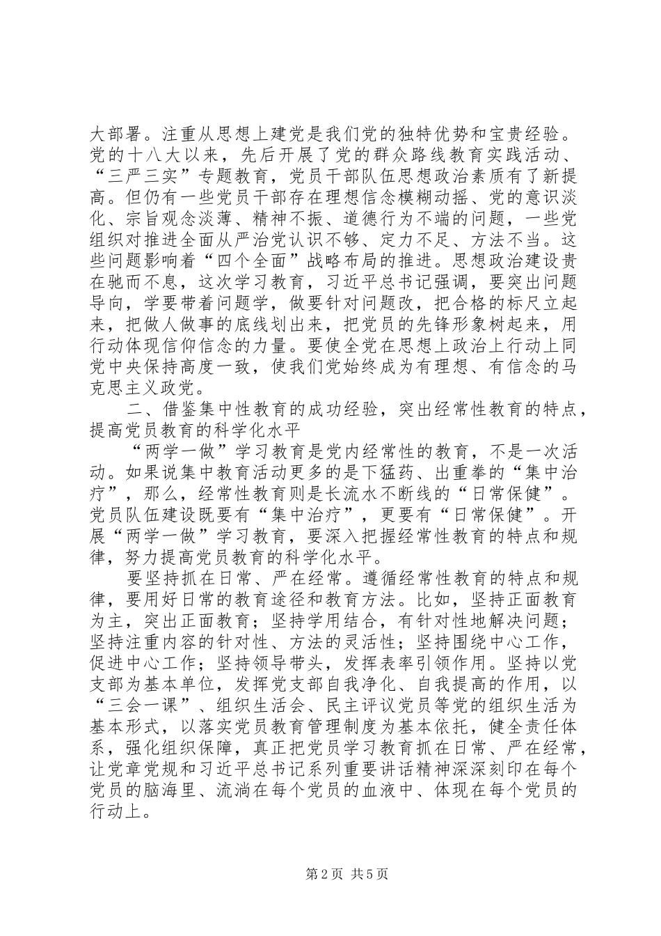 两学一做学习教育几点体会_第2页