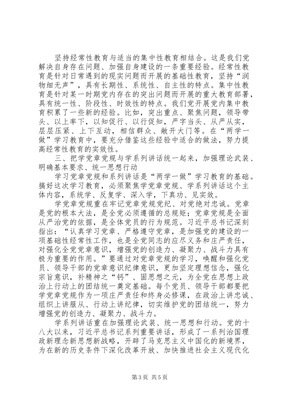 两学一做学习教育几点体会_第3页