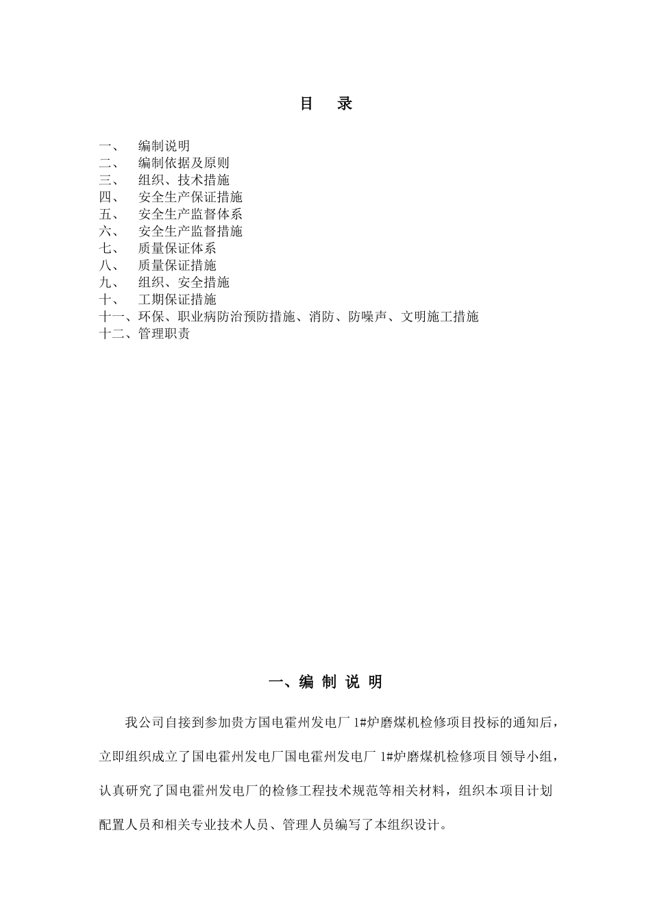 磨煤机检修组织设计_第2页