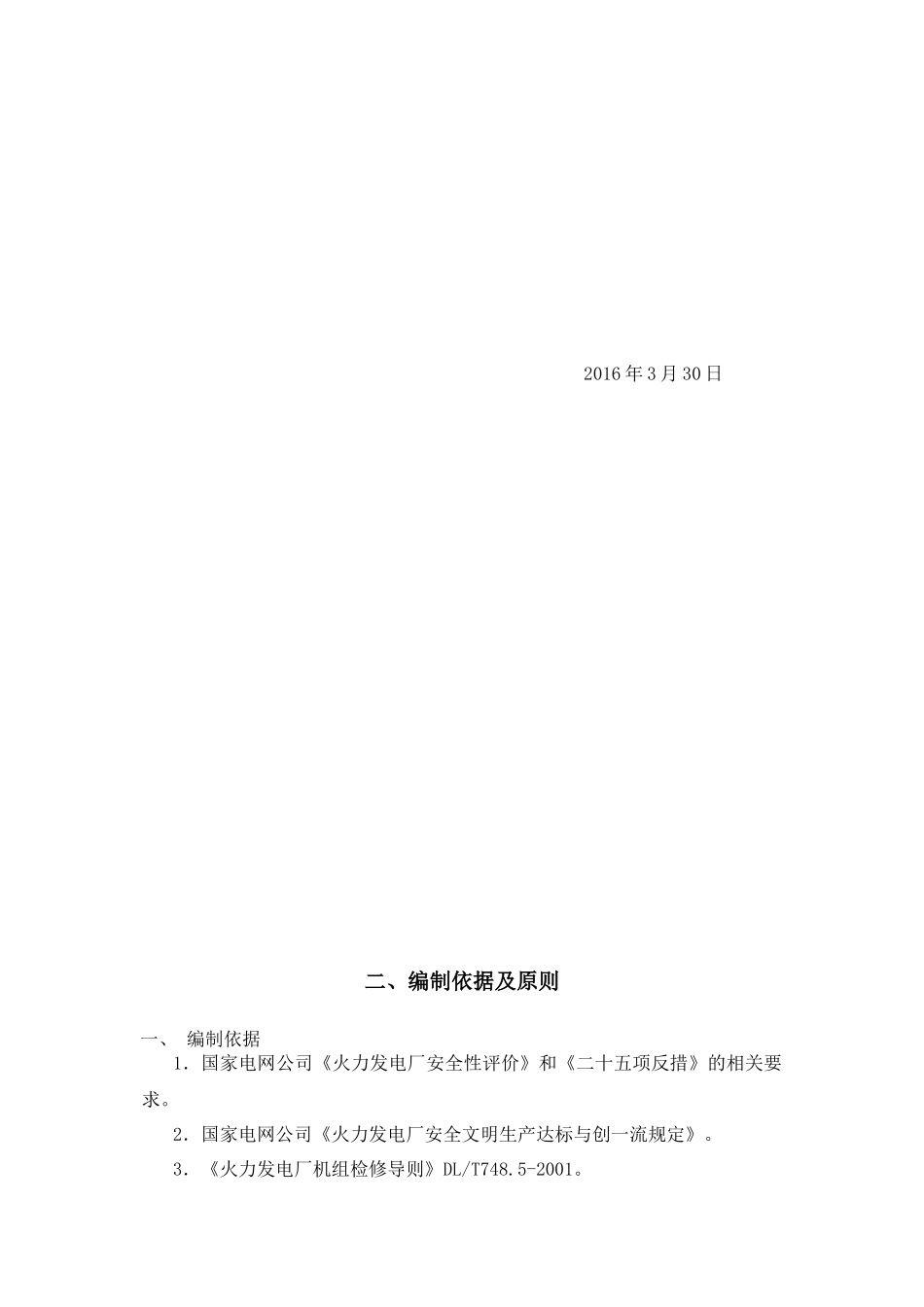 磨煤机检修组织设计_第3页