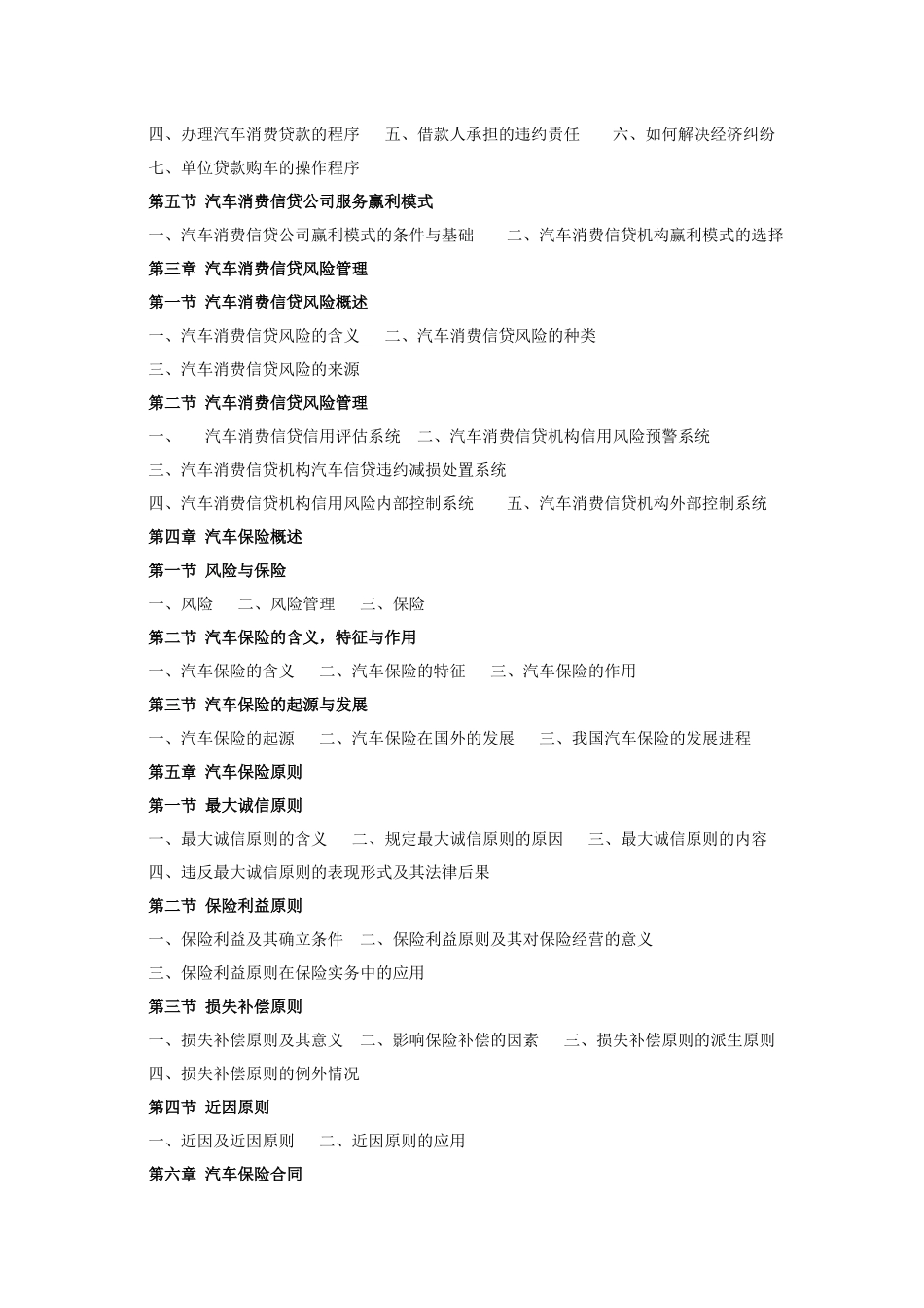 《汽车信贷与保险》教学大纲_第2页