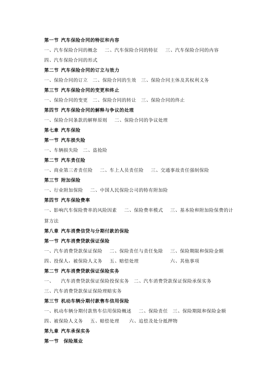 《汽车信贷与保险》教学大纲_第3页