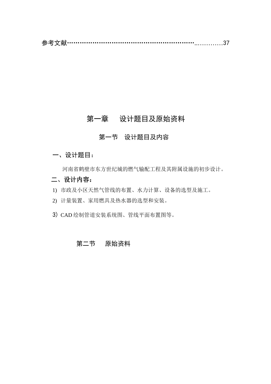 燃气输配毕业设计经典。_第3页