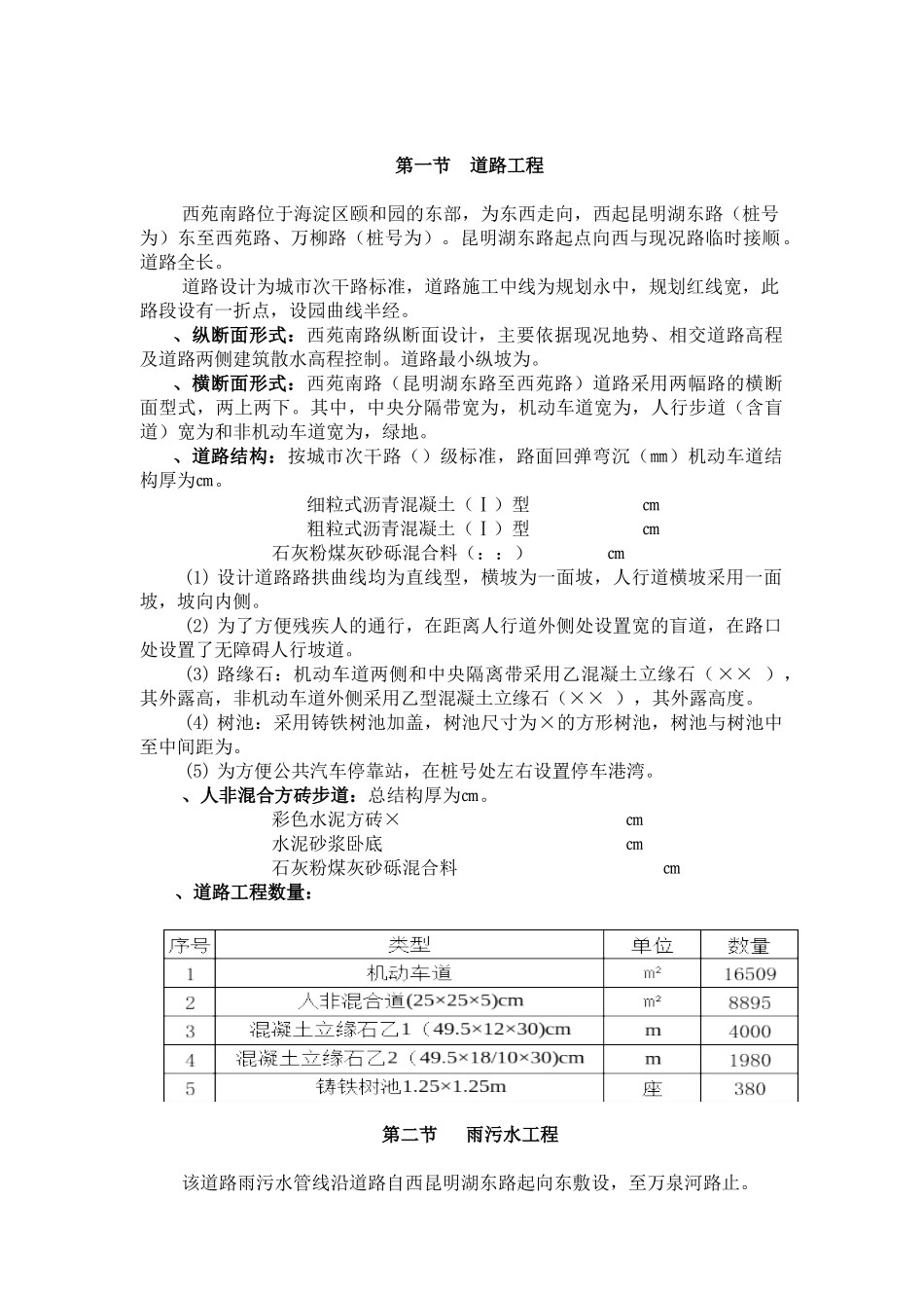 北京西苑南路道路改建工程及综合管线施工组织设计(DOC52页)_第2页