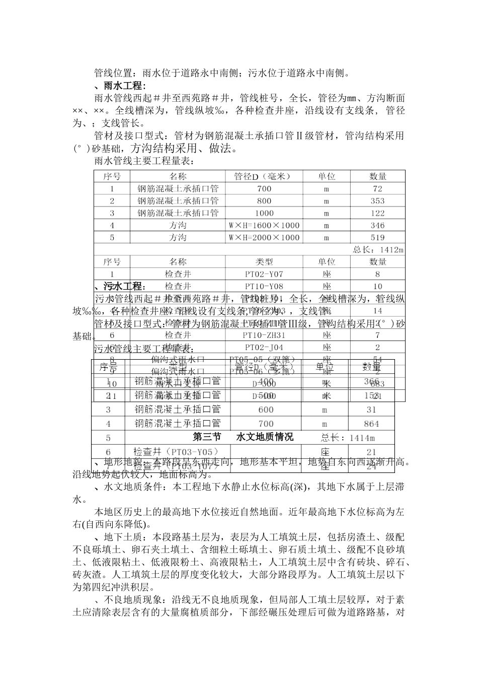 北京西苑南路道路改建工程及综合管线施工组织设计(DOC52页)_第3页