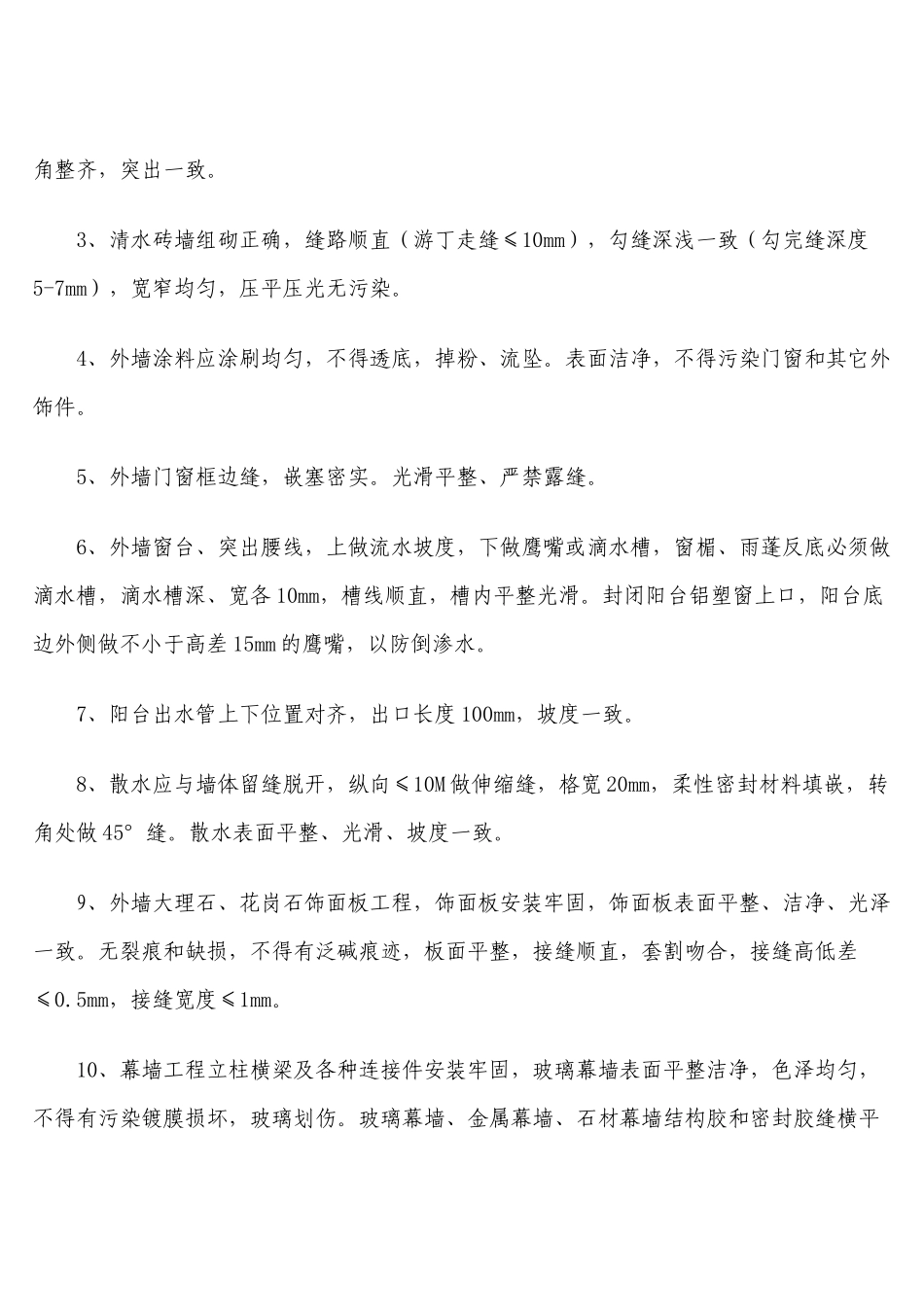 关于太原地区建筑工程优良质量标准_第3页