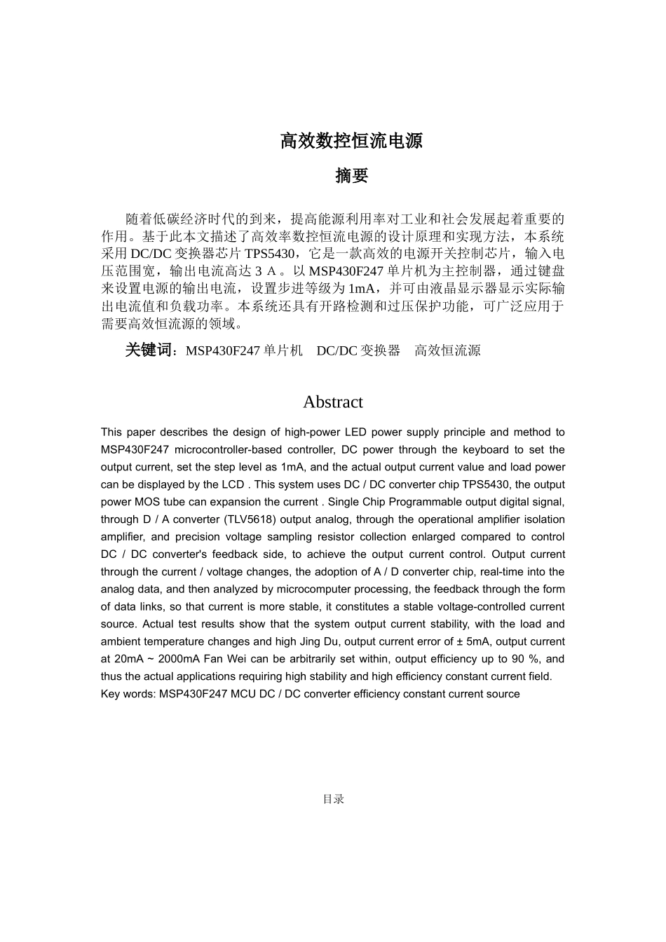 高效率数控电源设计报告_第1页