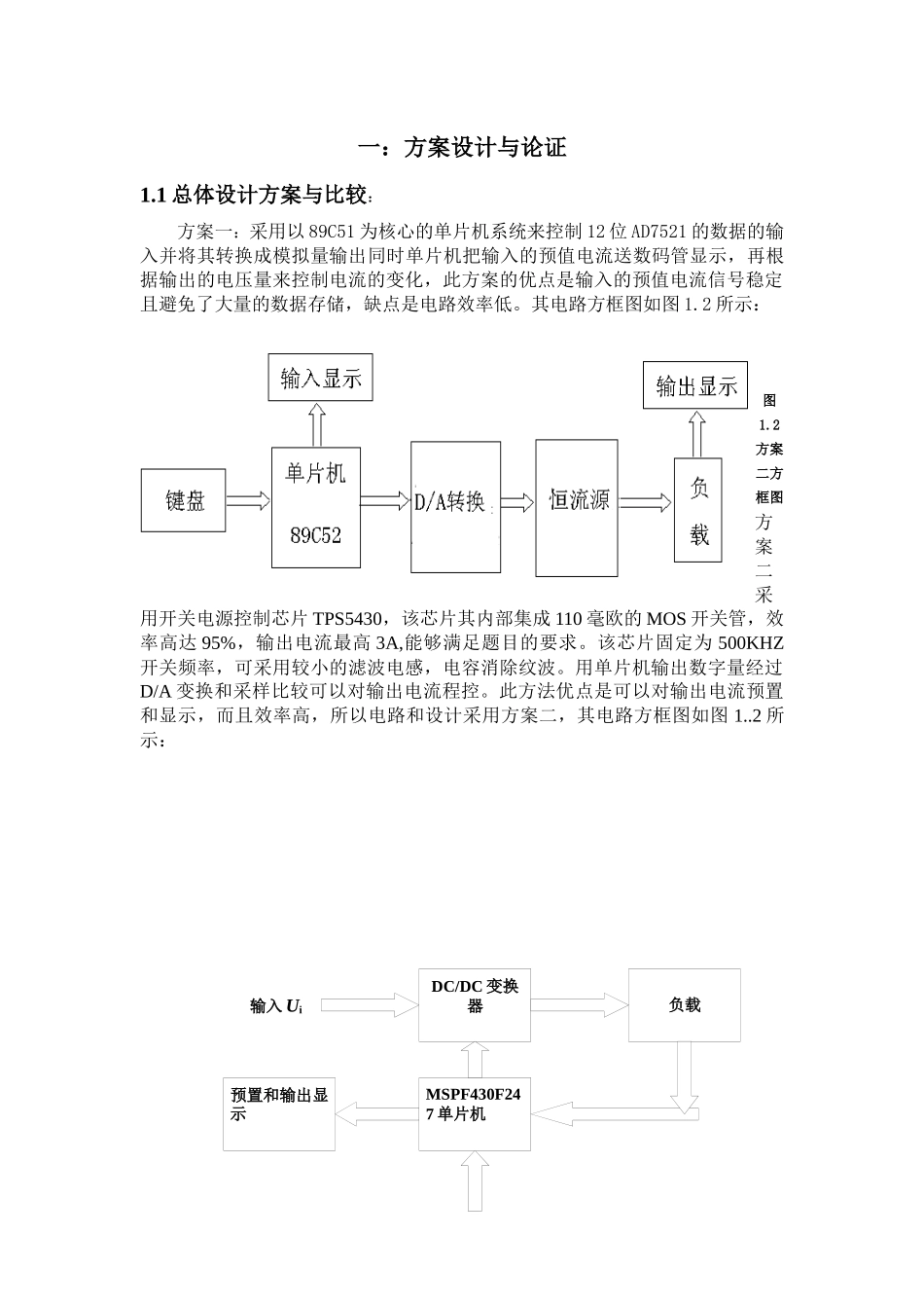 高效率数控电源设计报告_第2页