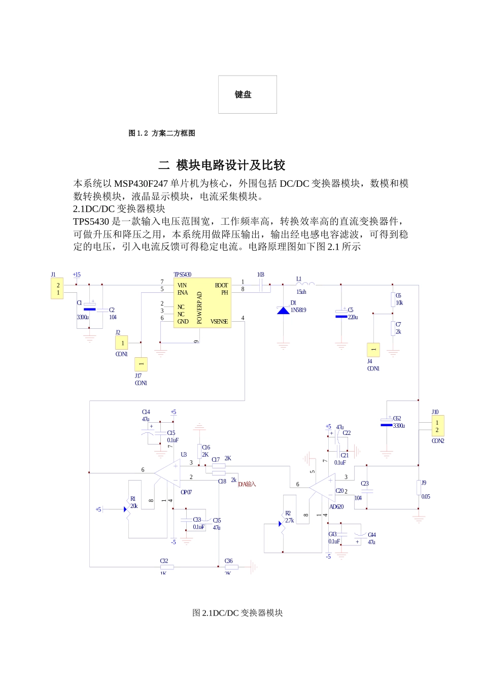 高效率数控电源设计报告_第3页