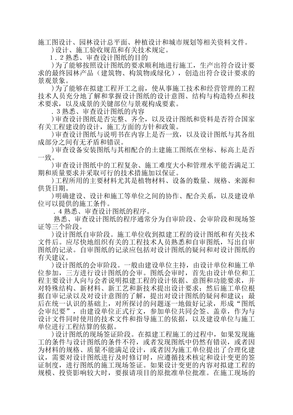 某省绿化工程施工组织设计方案(DOC41页)_第2页