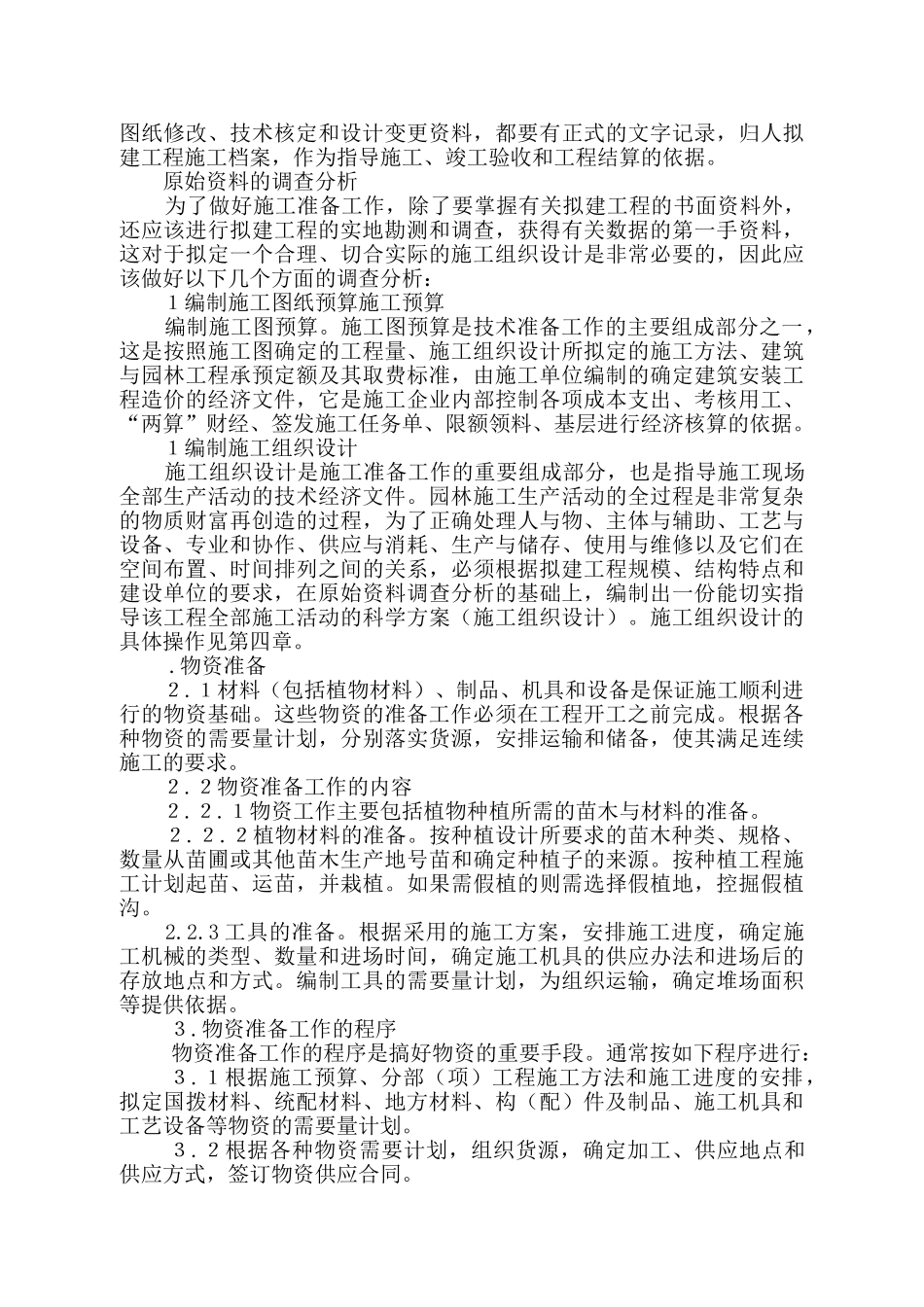 某省绿化工程施工组织设计方案(DOC41页)_第3页