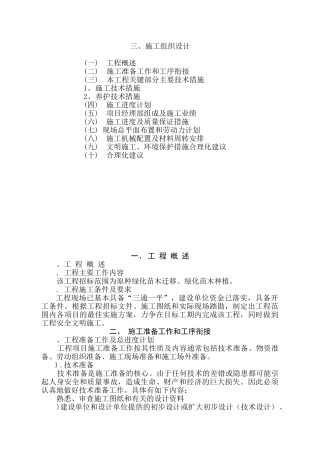 某省绿化工程施工组织设计方案(DOC41页)