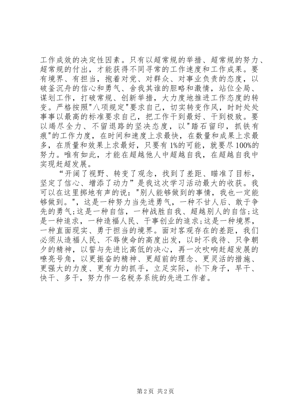 学先进、赶先进、当先进学习心得体会_第2页