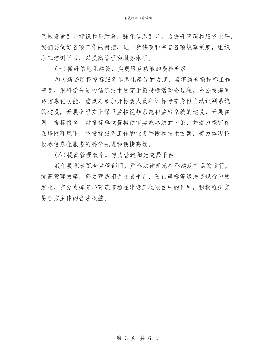最新招标工作计划优秀范文与最新招标工作计划范文汇编_第3页