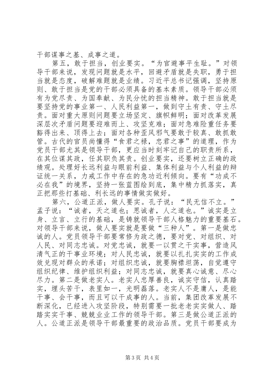 领导干部践行三严三实心得体会_第3页
