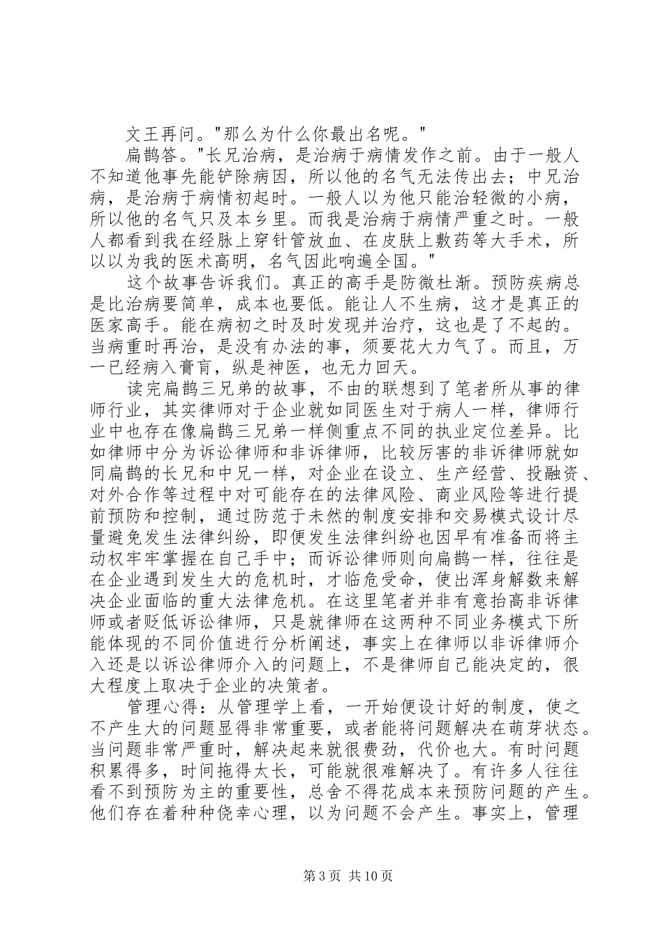 大病宜灸读《扁鹊心书》有感范文合集_第3页