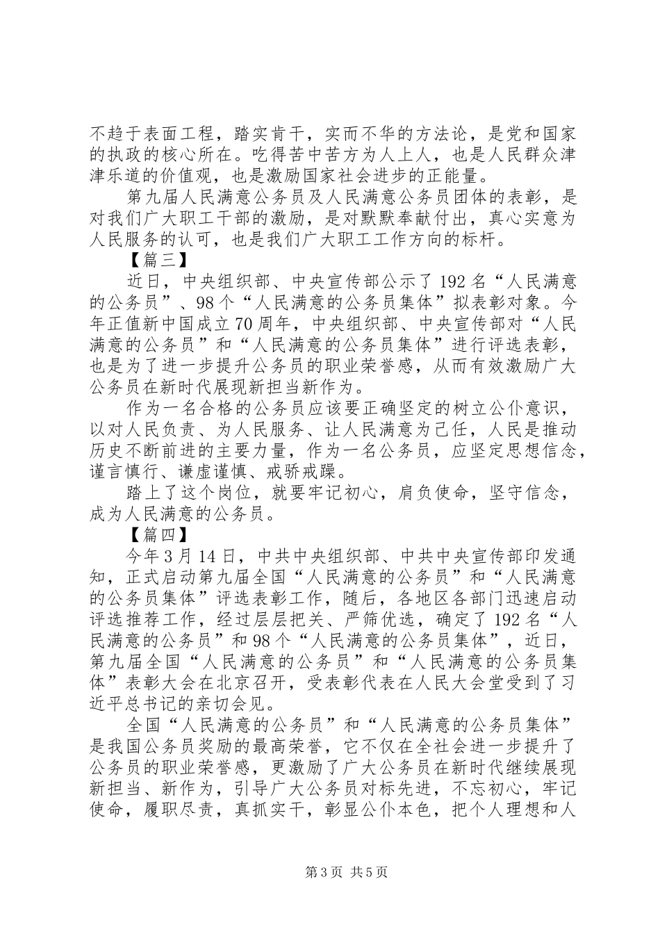 做人民满意公务员心得感悟六篇_第3页