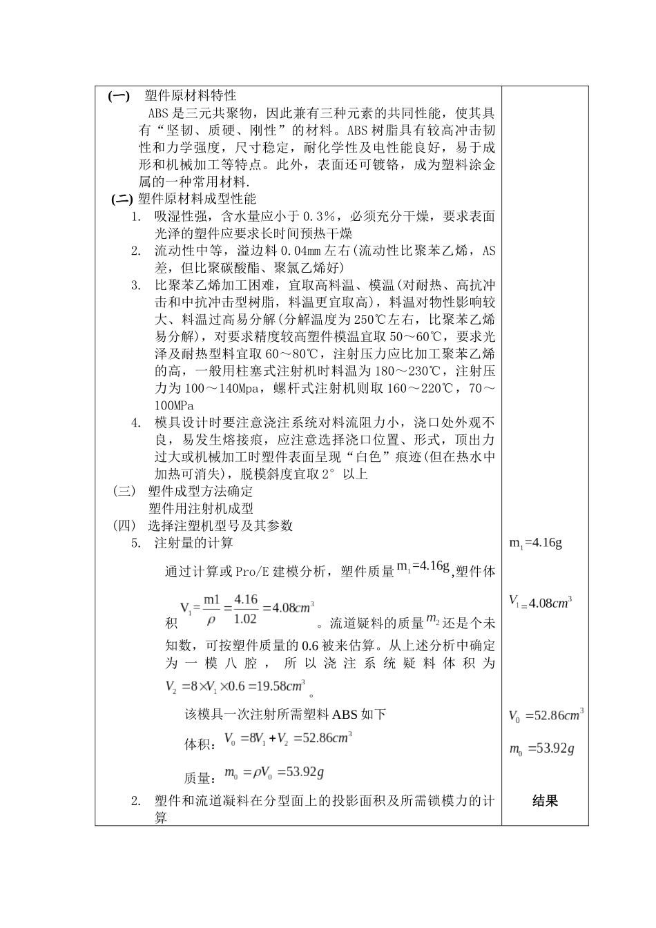 《塑料成型工艺及模具设计》课程设计任务书_第2页