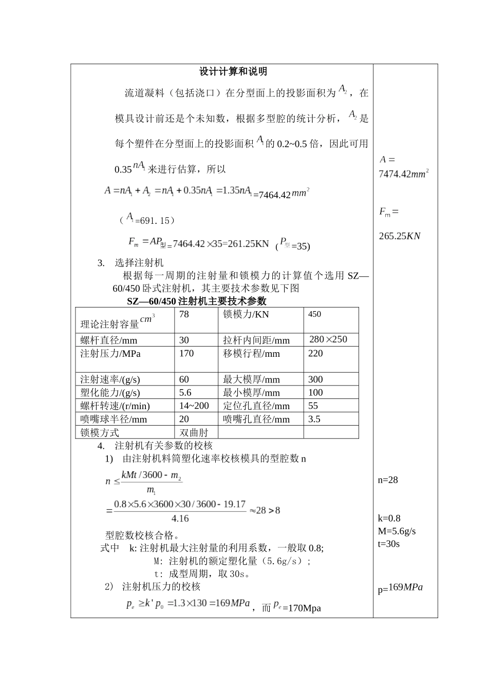 《塑料成型工艺及模具设计》课程设计任务书_第3页