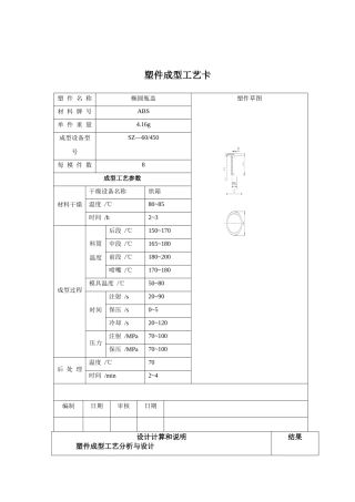 《塑料成型工艺及模具设计》课程设计任务书