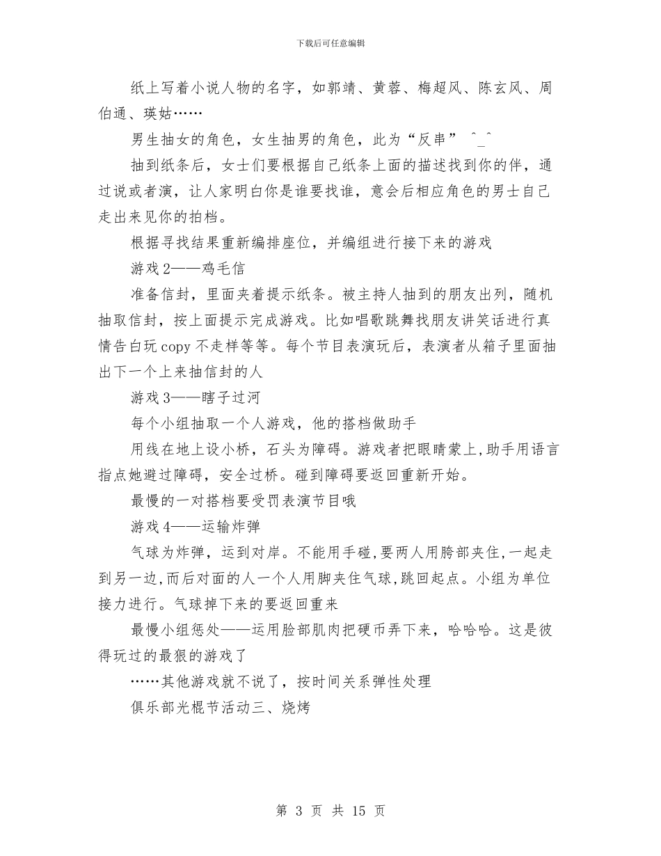 最新推荐俱乐部光棍节活动策划与最新教科研工作计划范文精选汇编_第3页