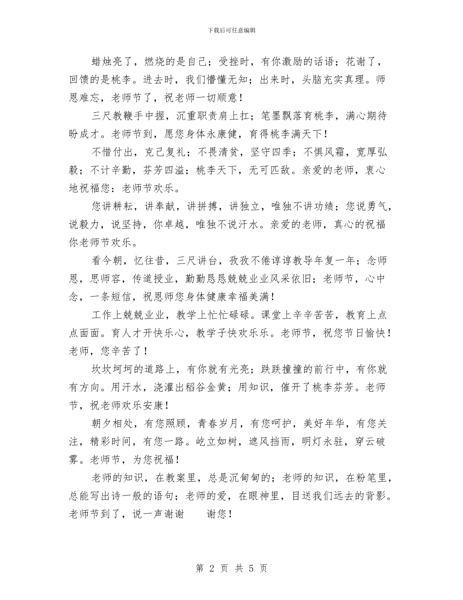 最新教师节祝福语_第2页