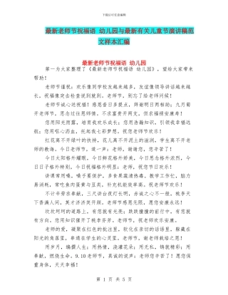 最新教师节祝福语