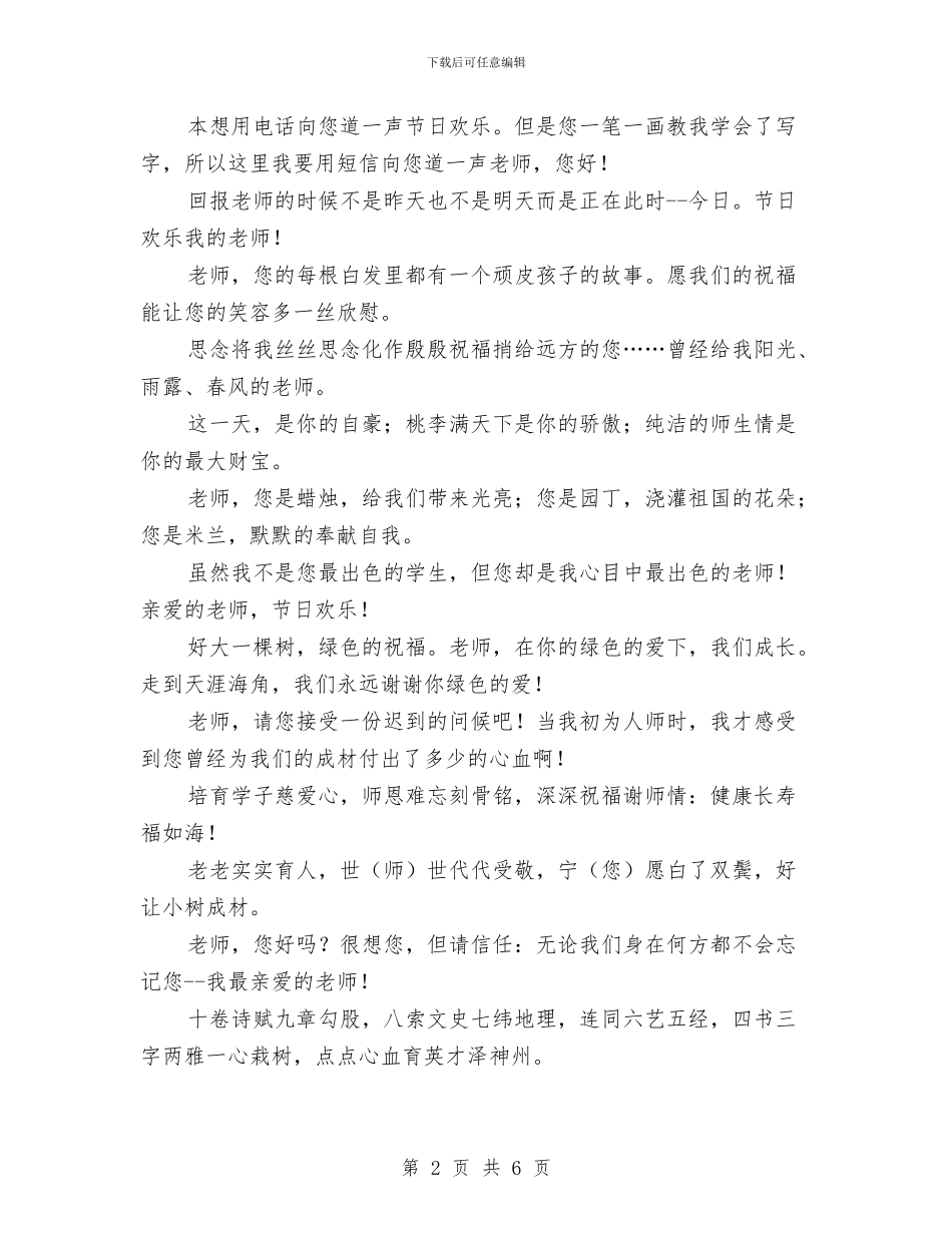 最新教师节祝福语：幼儿园教师节祝福语与最新有关儿童节演讲稿范文样本汇编_第2页