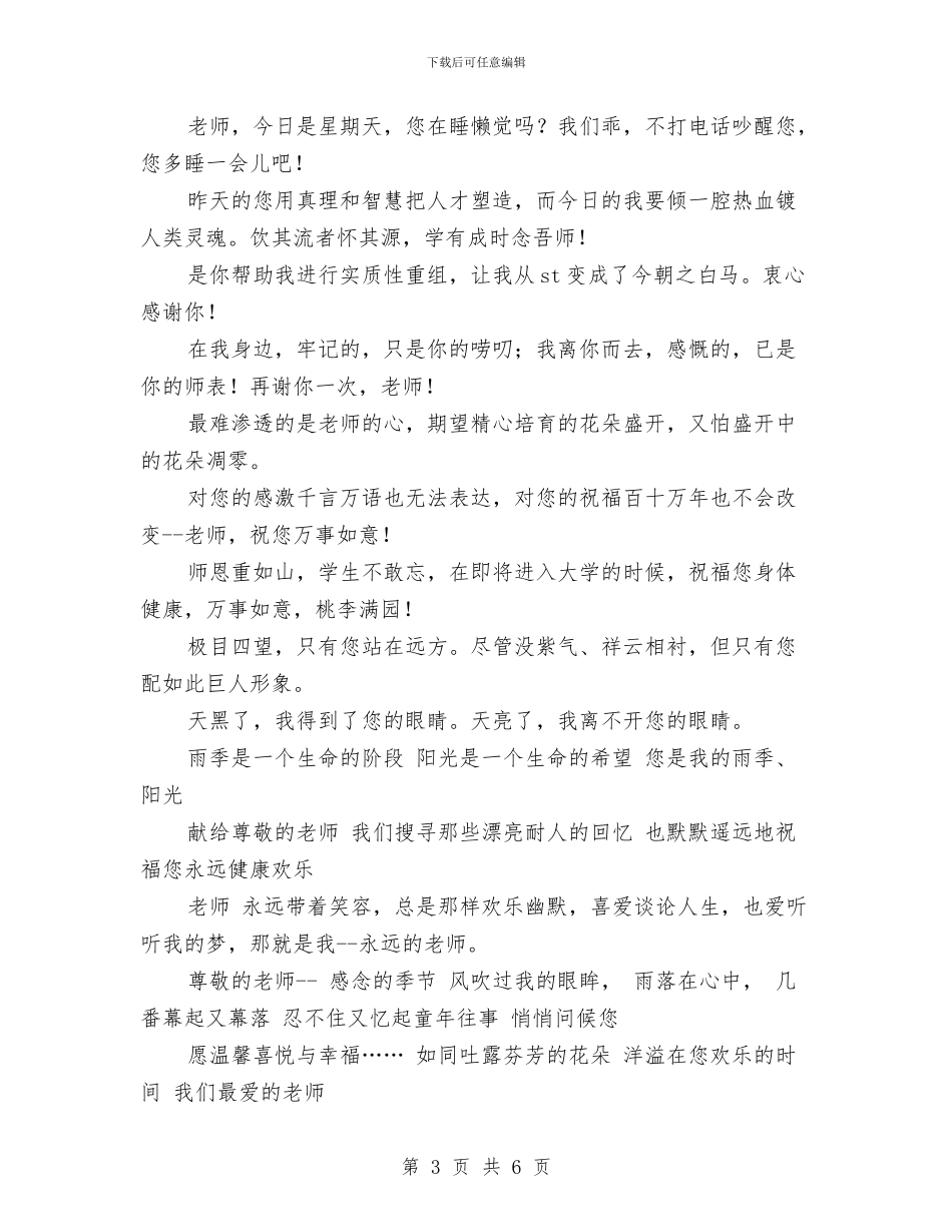 最新教师节祝福语：幼儿园教师节祝福语与最新有关儿童节演讲稿范文样本汇编_第3页