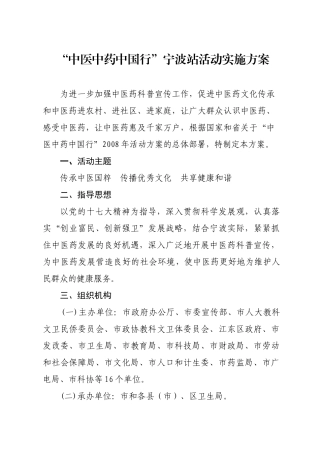 中医中药中国行宁波站活动实施方案