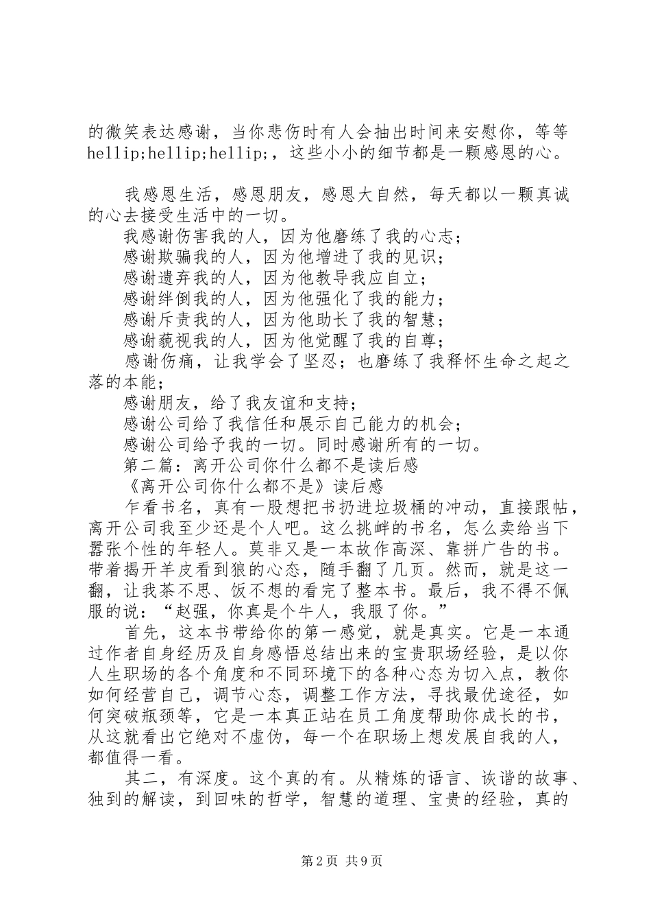 第一篇：《离开公司你什么都不是》读后感_第2页