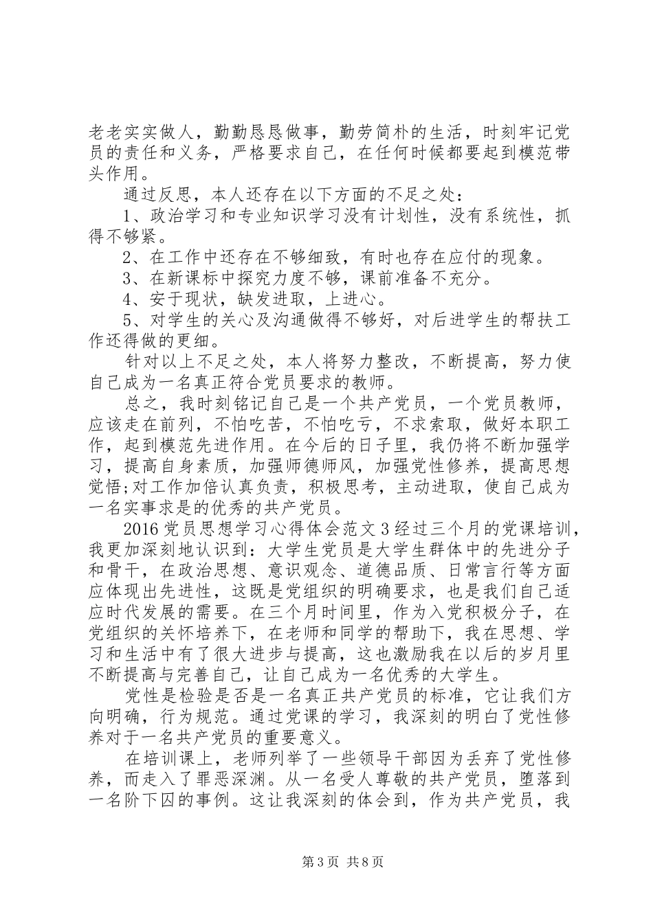 20XX年党员思想学习心得体会_第3页