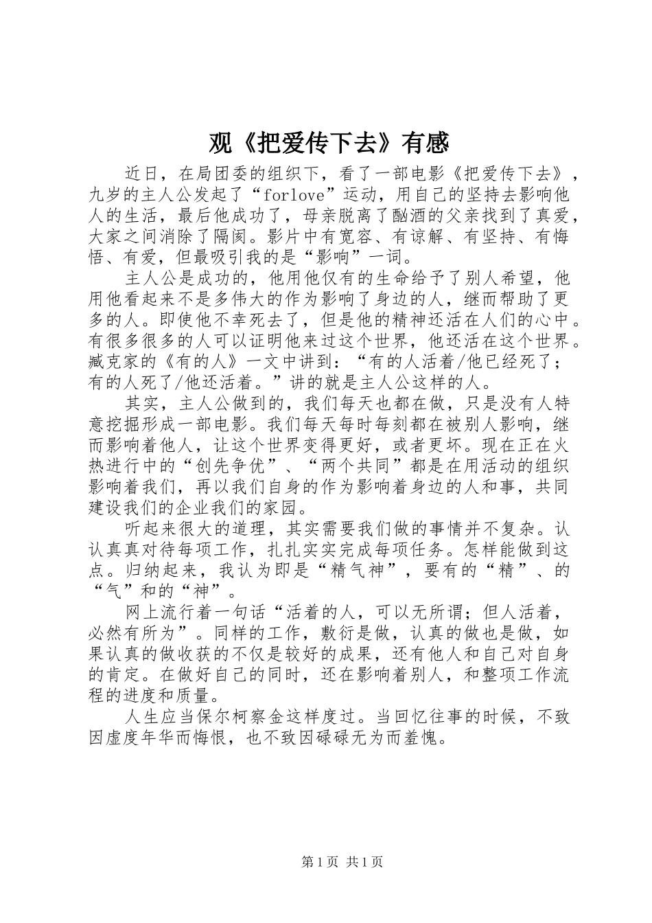 观《把爱传下去》有感_第1页