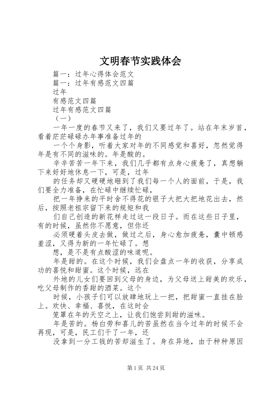 文明春节实践体会_第1页