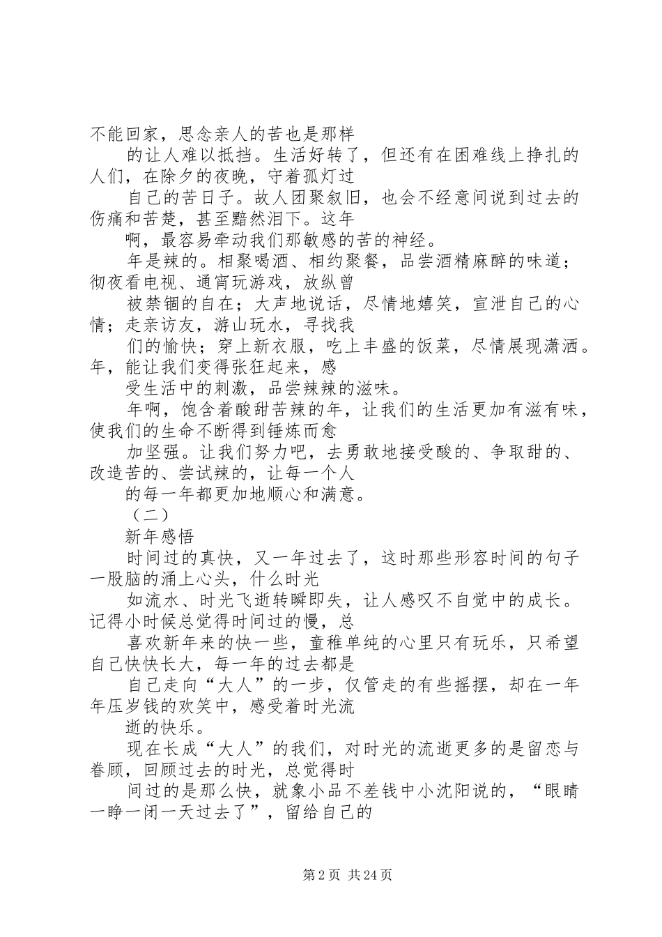 文明春节实践体会_第2页